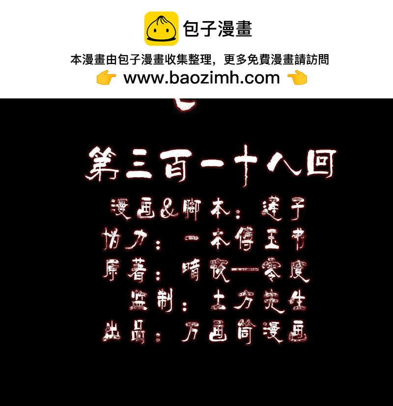 🍜易人奇录 第318话 重生之术 第2页