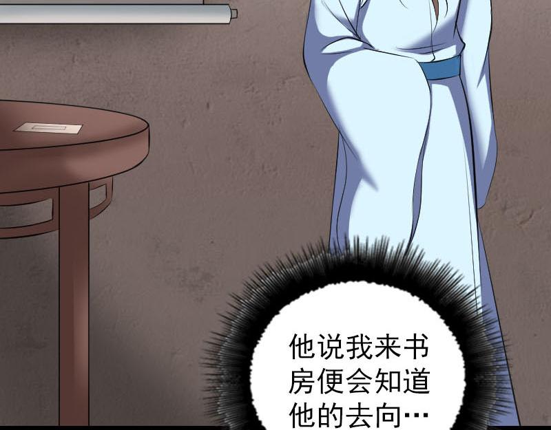 🍜易人奇录 第318话 重生之术 第23页