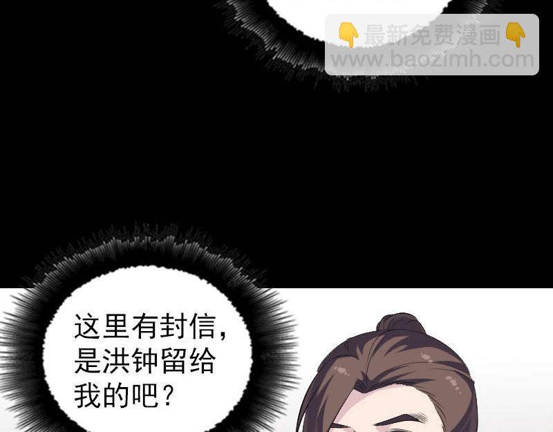 🍜易人奇录 第318话 重生之术 第24页