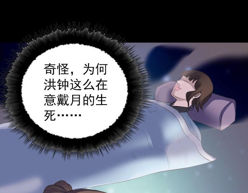🍜易人奇录 第318话 重生之术 第29页