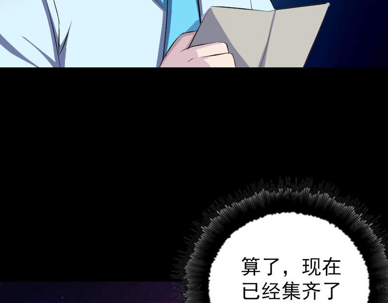 🍜易人奇录 第318话 重生之术 第31页