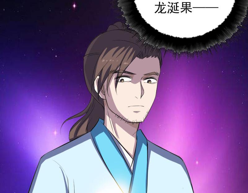 🍜易人奇录 第318话 重生之术 第32页