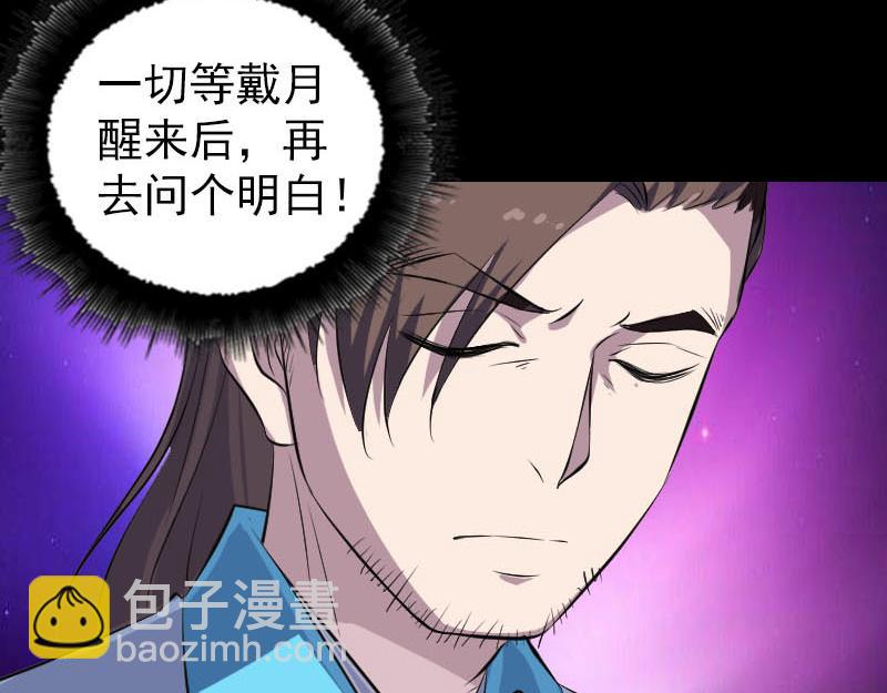 🍜易人奇录 第318话 重生之术 第34页