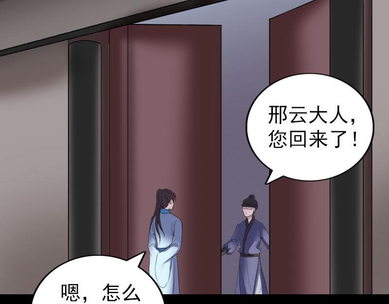 🍜易人奇录 第318话 重生之术 第4页