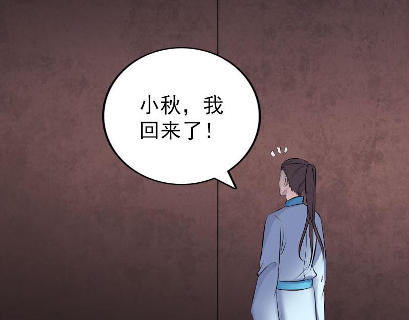 🍜易人奇录 第318话 重生之术 第45页