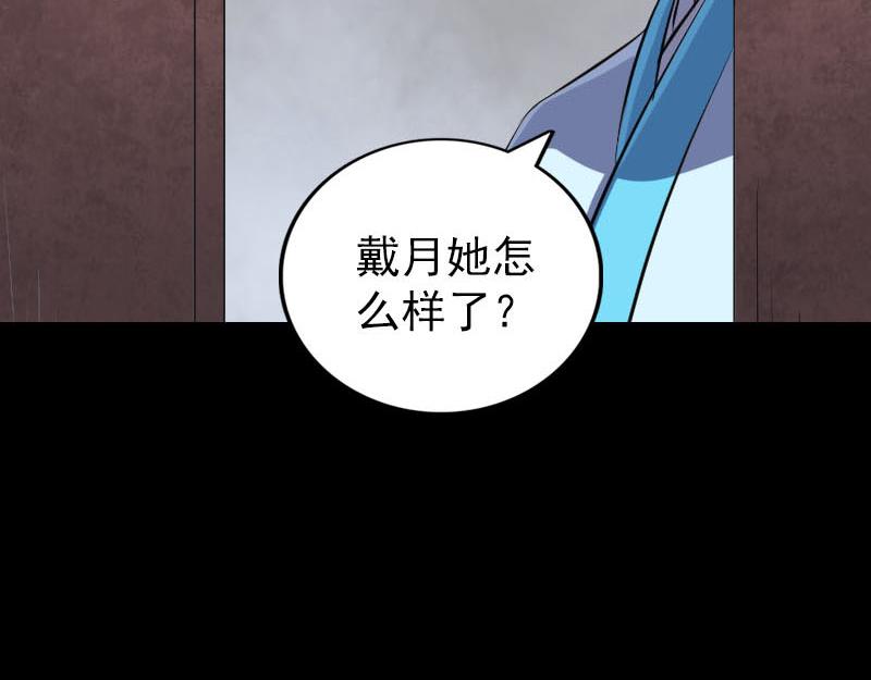 🍜易人奇录 第318话 重生之术 第48页