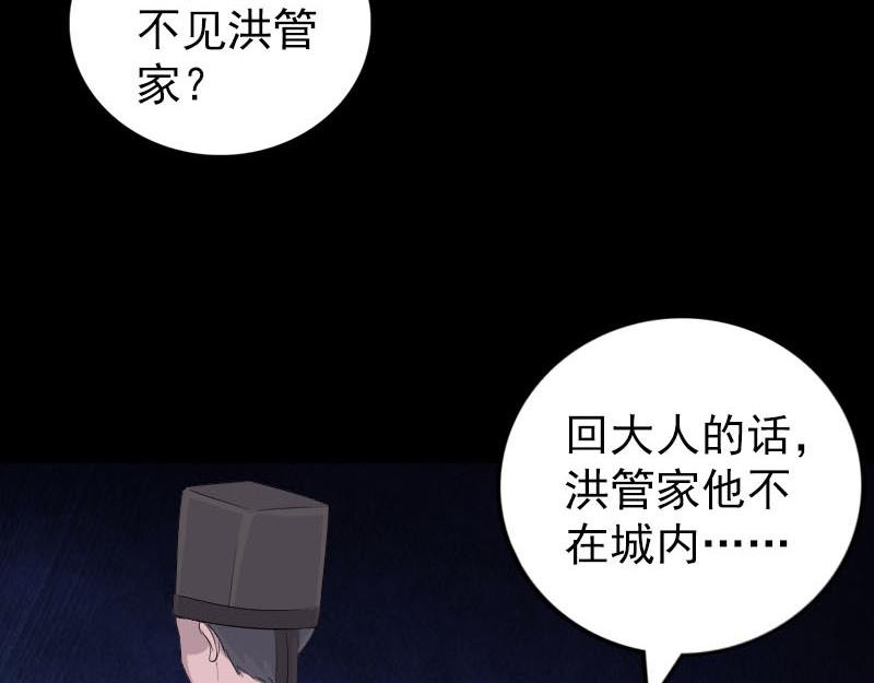 🍜易人奇录 第318话 重生之术 第5页
