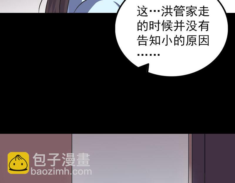 🍜易人奇录 第318话 重生之术 第9页