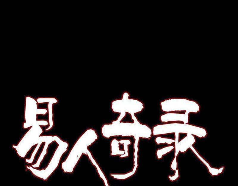 🍜易人奇录 第320话 阴谋背后 第1页