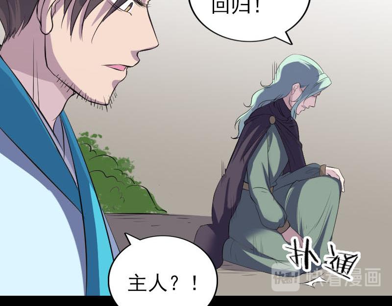 🍜易人奇录 第320话 阴谋背后 第16页