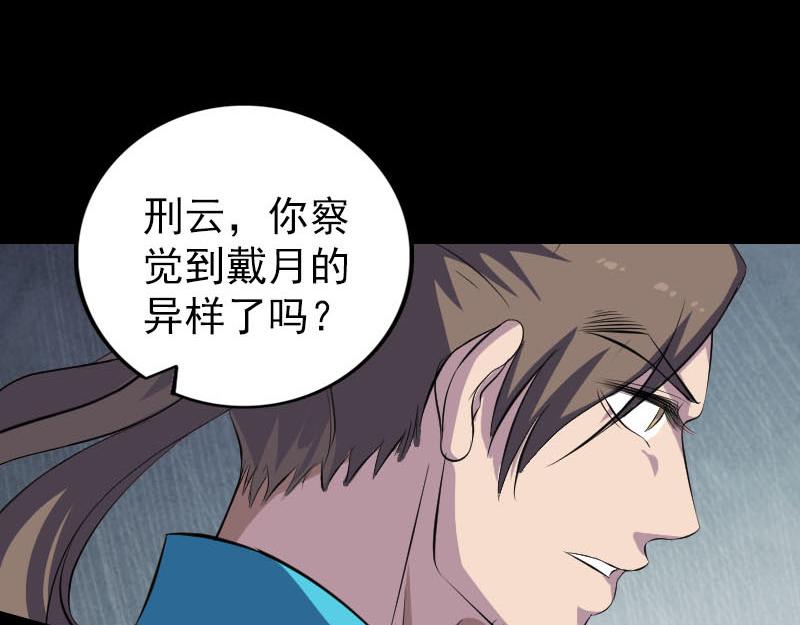 🍜易人奇录 第320话 阴谋背后 第23页