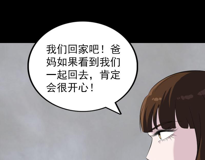 🍜易人奇录 第320话 阴谋背后 第32页