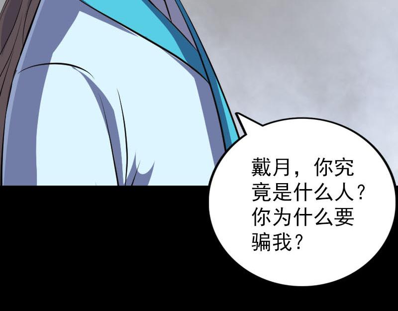 🍜易人奇录 第320话 阴谋背后 第35页