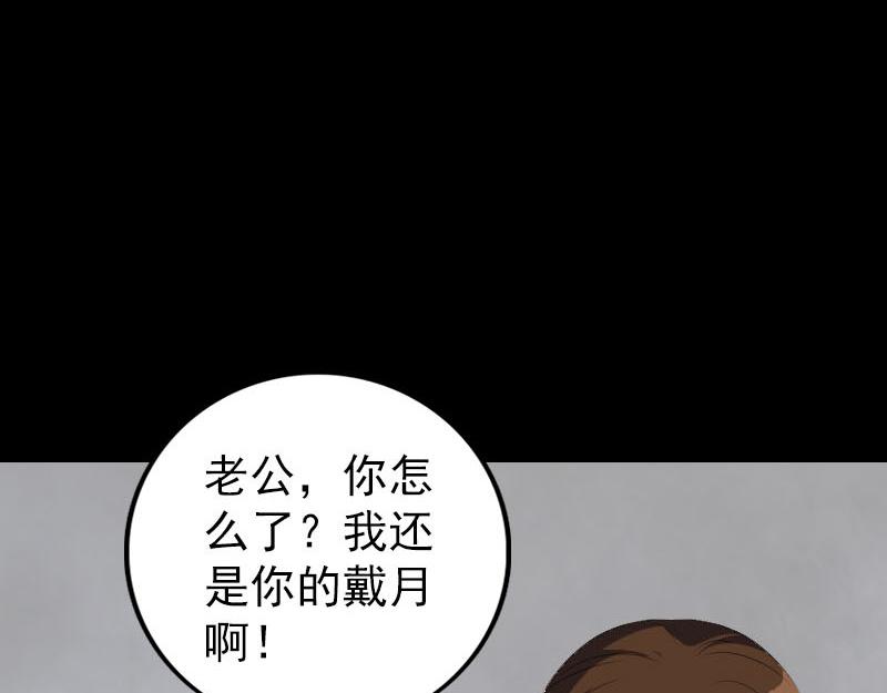 🍜易人奇录 第320话 阴谋背后 第36页