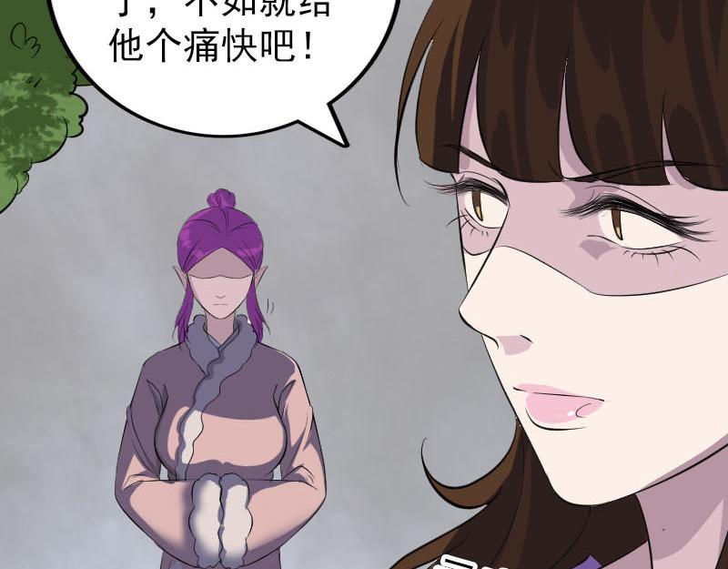 🍜易人奇录 第320话 阴谋背后 第39页