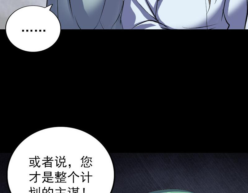 🍜易人奇录 第322话 广平镇 第24页