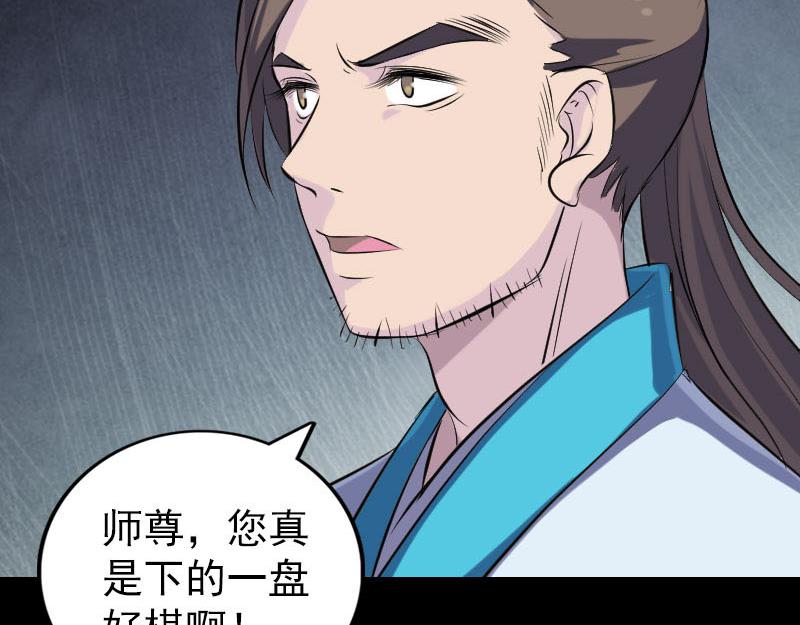 🍜易人奇录 第322话 广平镇 第30页