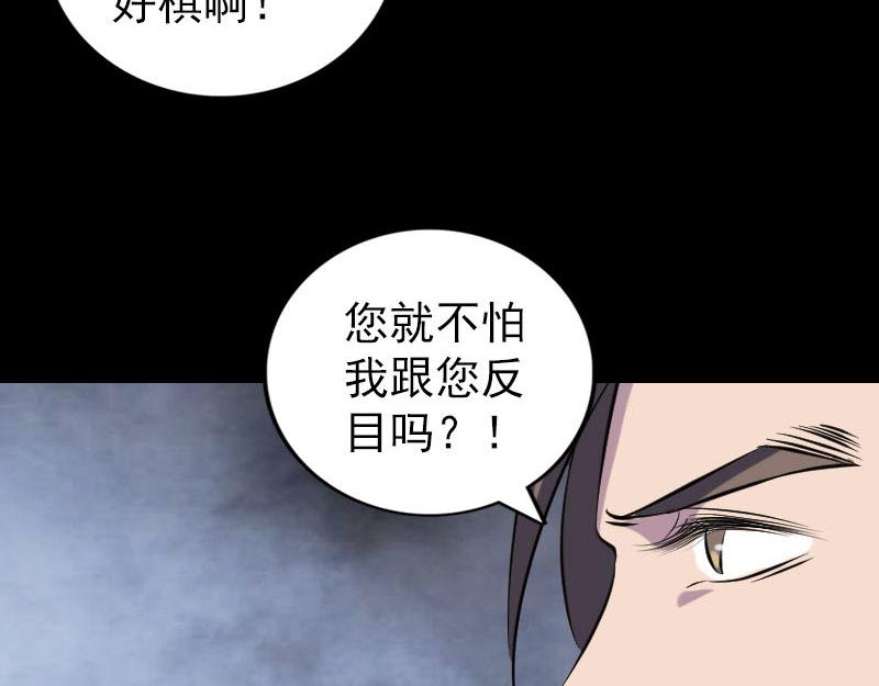 🍜易人奇录 第322话 广平镇 第31页