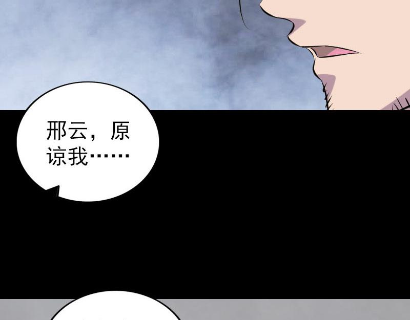 🍜易人奇录 第322话 广平镇 第32页