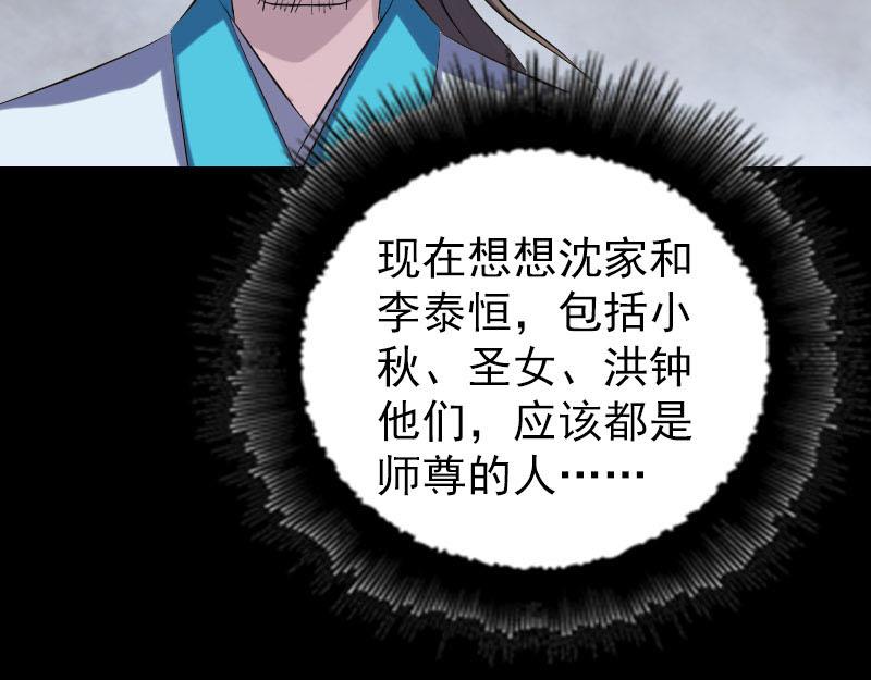 🍜易人奇录 第322话 广平镇 第36页