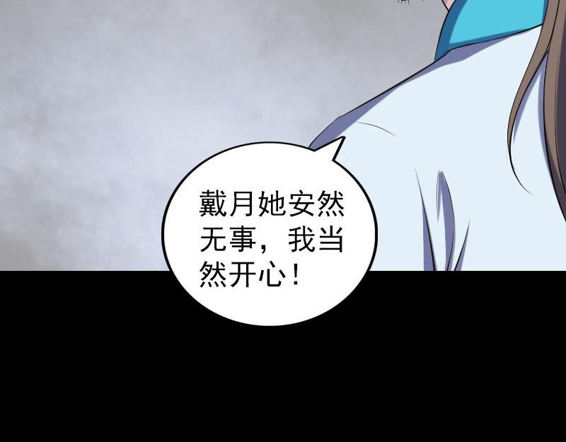 🍜易人奇录 第322话 广平镇 第43页