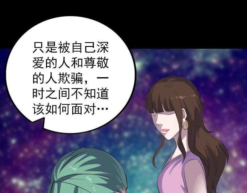 🍜易人奇录 第322话 广平镇 第44页