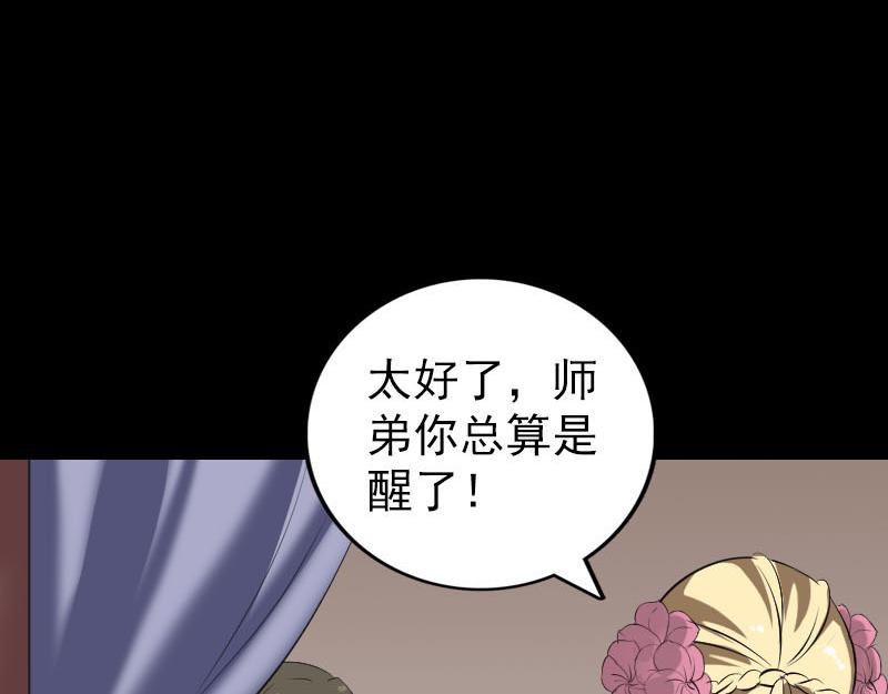 🍜易人奇录 第322话 广平镇 第7页