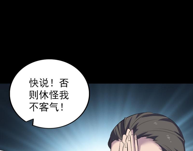 🍜易人奇录 第324话 借尸还魂 第12页