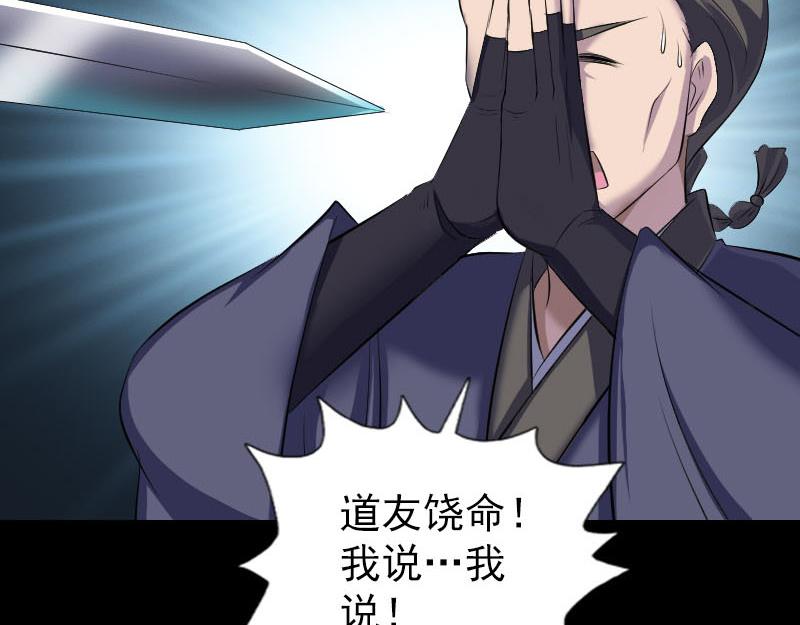 🍜易人奇录 第324话 借尸还魂 第13页