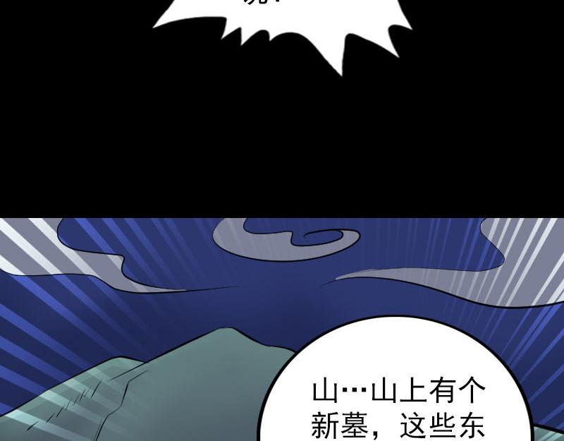 🍜易人奇录 第324话 借尸还魂 第14页
