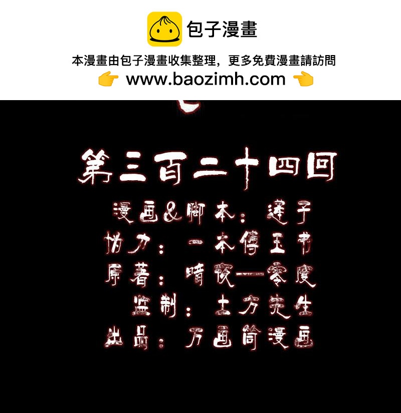 🍜易人奇录 第324话 借尸还魂 第2页