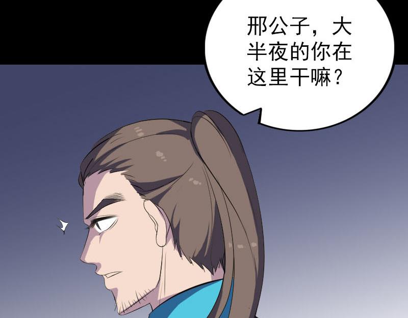 🍜易人奇录 第324话 借尸还魂 第21页
