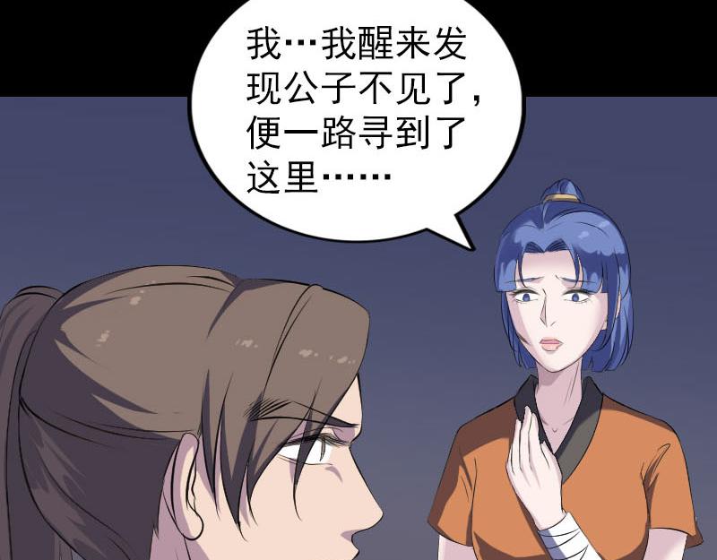 🍜易人奇录 第324话 借尸还魂 第25页