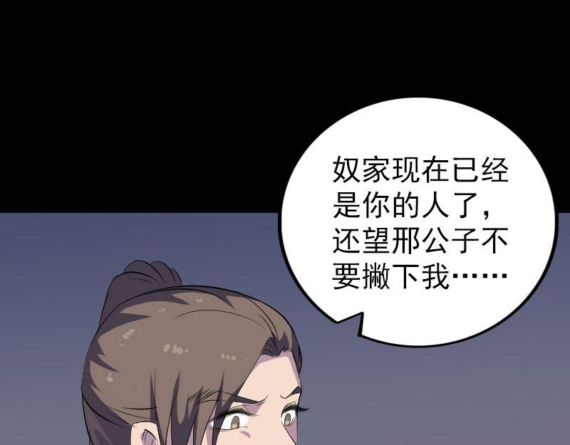 🍜易人奇录 第324话 借尸还魂 第31页
