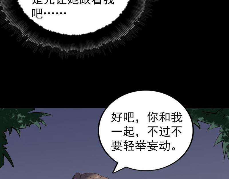 🍜易人奇录 第324话 借尸还魂 第33页