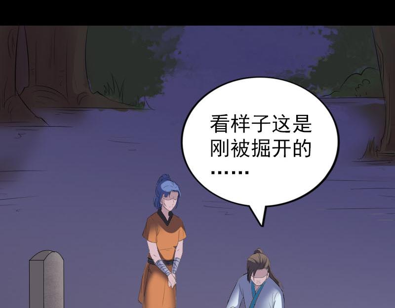 🍜易人奇录 第324话 借尸还魂 第38页