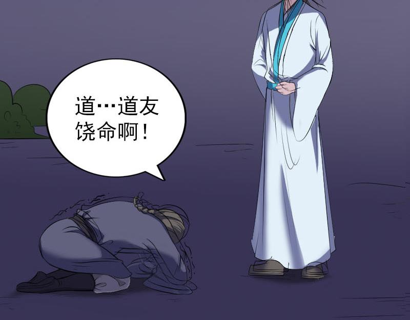 🍜易人奇录 第324话 借尸还魂 第4页