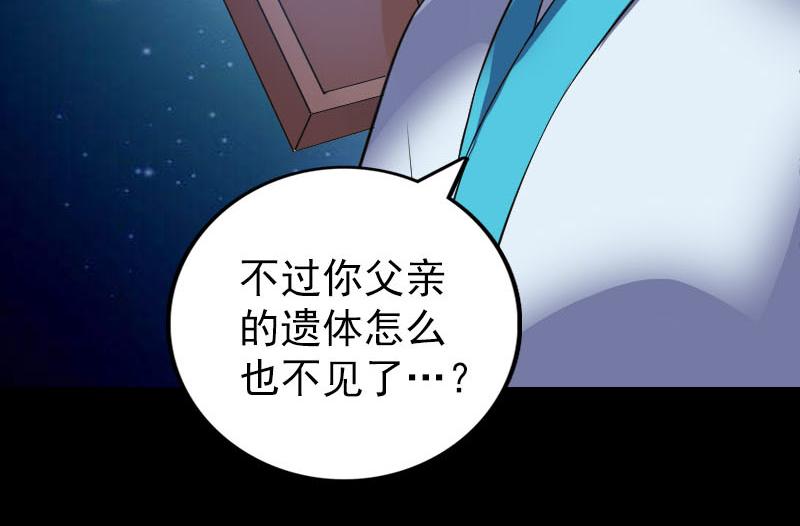 🍜易人奇录 第324话 借尸还魂 第42页