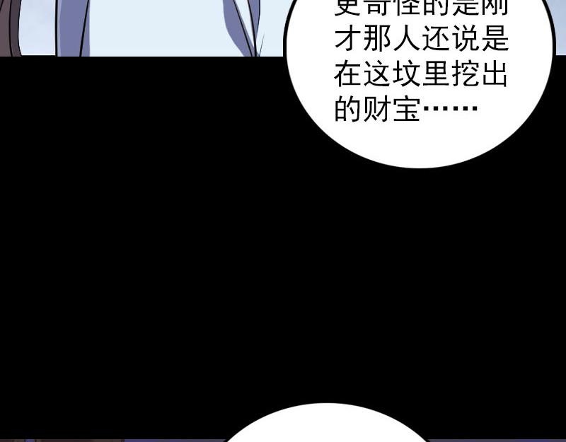 🍜易人奇录 第324话 借尸还魂 第47页