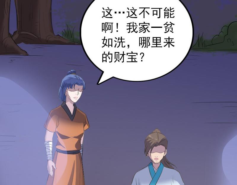 🍜易人奇录 第324话 借尸还魂 第48页