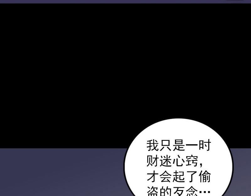 🍜易人奇录 第324话 借尸还魂 第5页