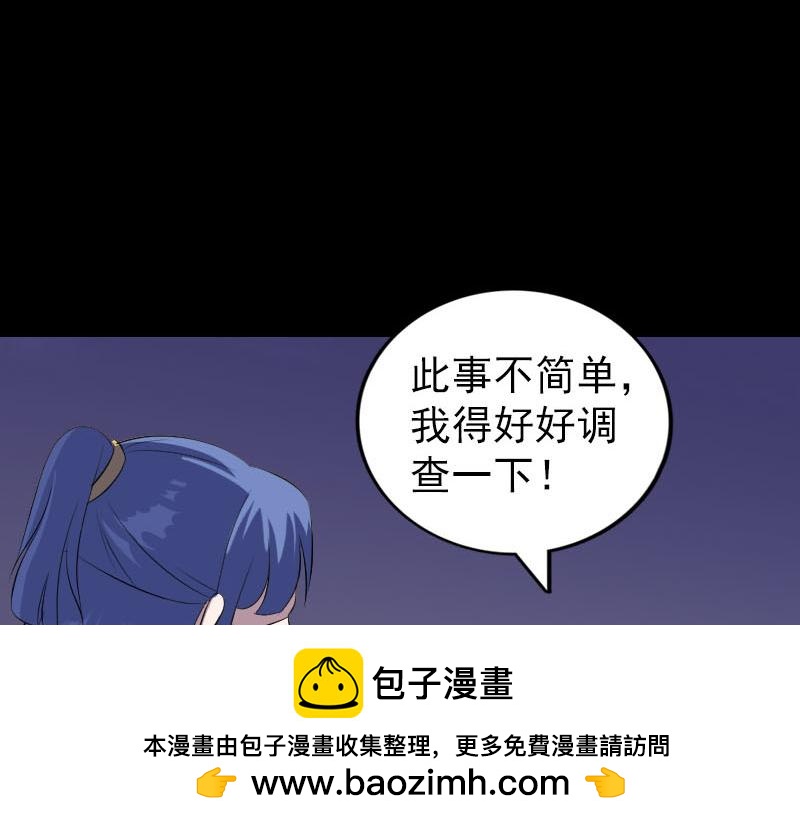 🍜易人奇录 第324话 借尸还魂 第50页
