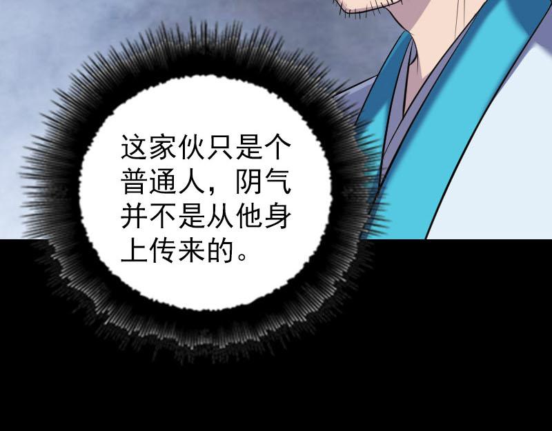 🍜易人奇录 第324话 借尸还魂 第9页