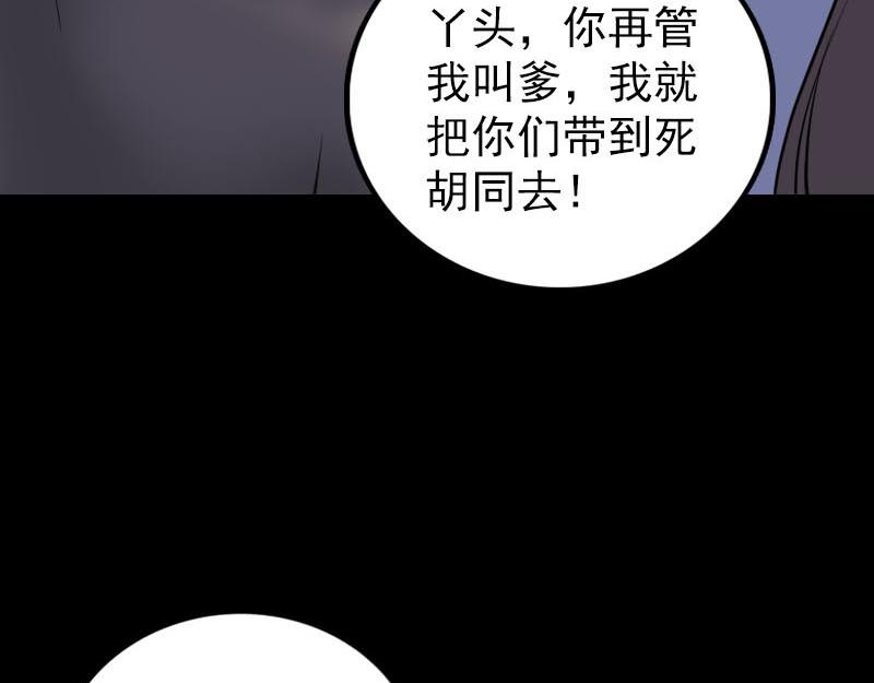 🍜易人奇录 第326话 三眼骷髅 第11页