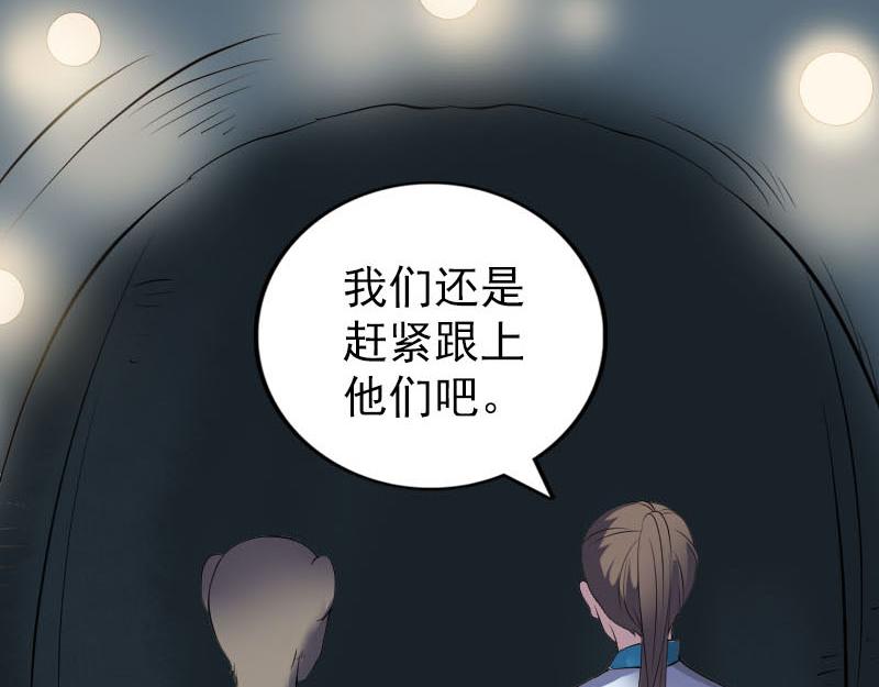 🍜易人奇录 第326话 三眼骷髅 第14页