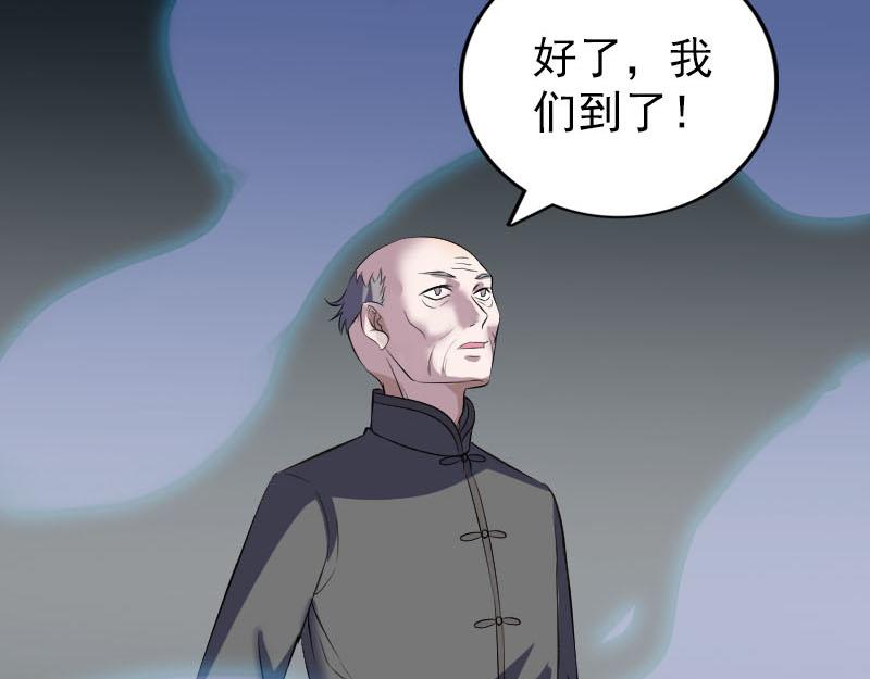 🍜易人奇录 第326话 三眼骷髅 第17页