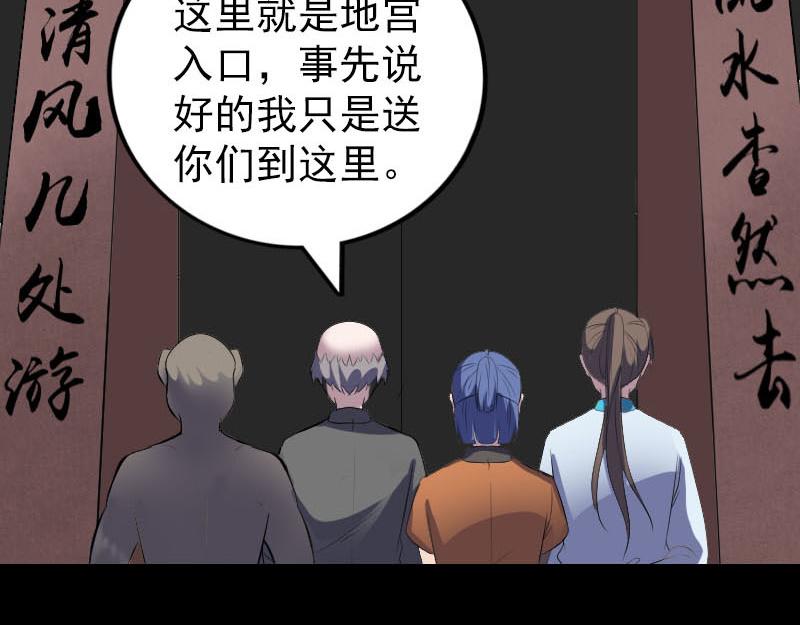 🍜易人奇录 第326话 三眼骷髅 第20页