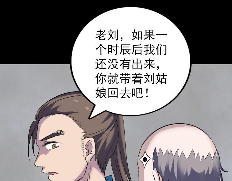 🍜易人奇录 第326话 三眼骷髅 第22页