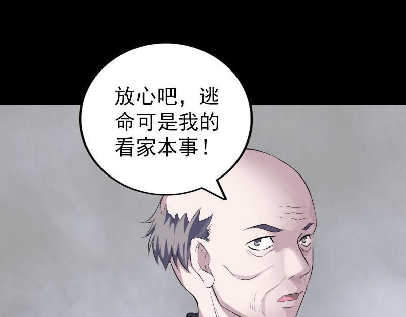 🍜易人奇录 第326话 三眼骷髅 第24页