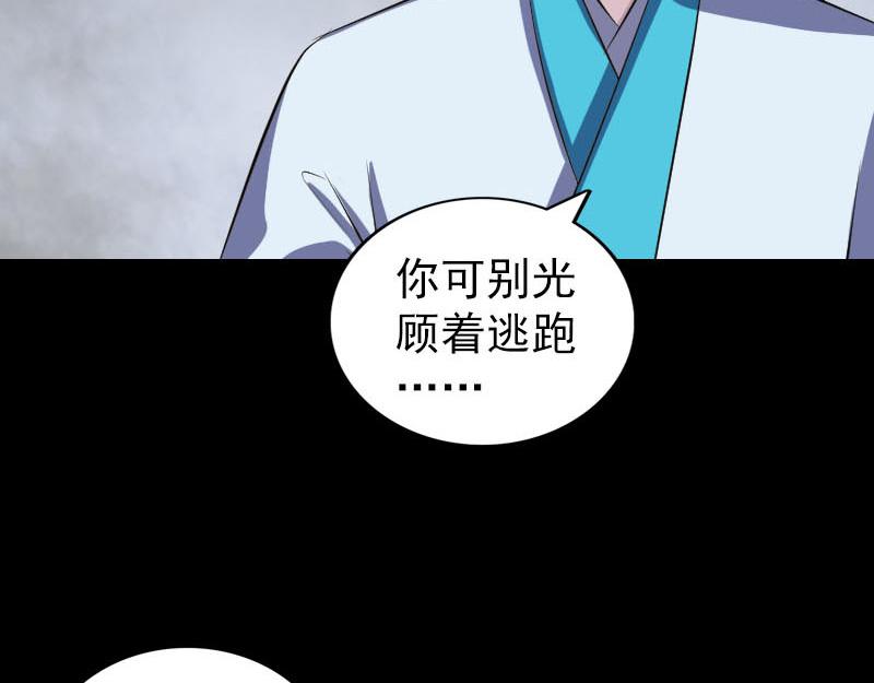 🍜易人奇录 第326话 三眼骷髅 第27页